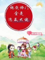 炮灰师父