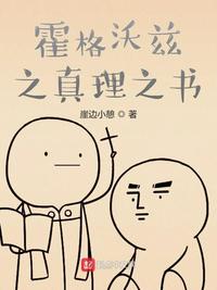霍格沃兹法神之路txt