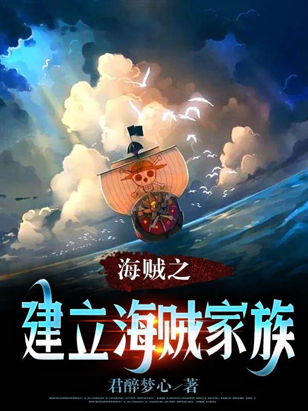 海贼:开局误吞幻兽种