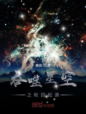 吞噬星空之轮回起源32