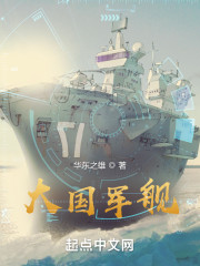 大国军舰123