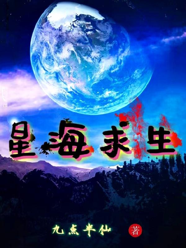 星海求生:从一艘小破船开始