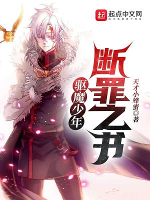 驱魔少年之我本恶魔