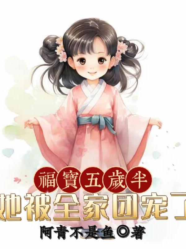 穿越古代女娃种田致富小说