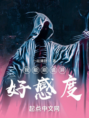 诡异世界:我能抽奖强化