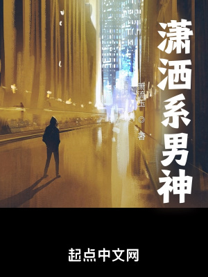 潇洒帅气