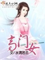 高门女仵作:忠犬小丈夫