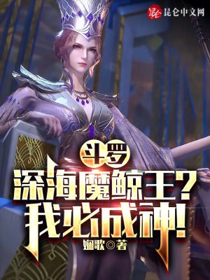 斗罗成为深海魔鲸王