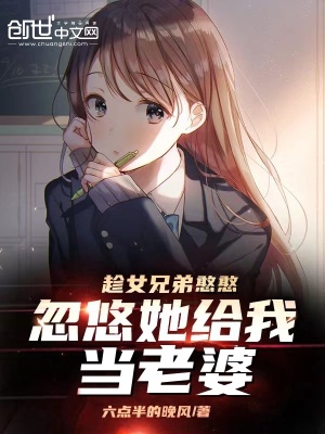 趁女友憨憨忽悠她给我当老婆