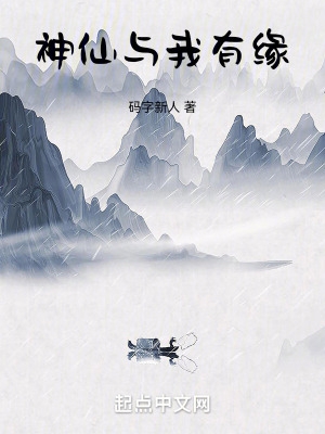 与神仙有缘的八字