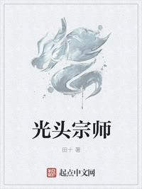 光头法师是谁