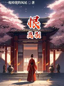 恨离别韩国歌曲