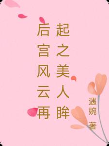 后宫风云传之霓裳玉女