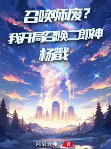 召唤师神话装备排名