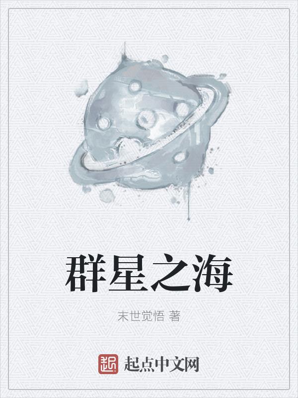 群星星海共同体怎么加入