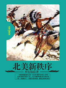 北美新秩序 本色农民下载