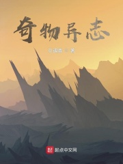 奇物是什么