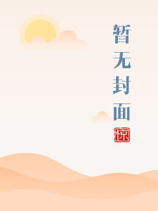 纵意花间小说