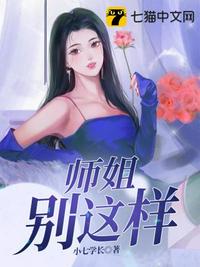 师姐别这样 短剧